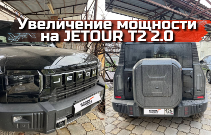 Jetour T2 2.0 – even better with the updated firmware!